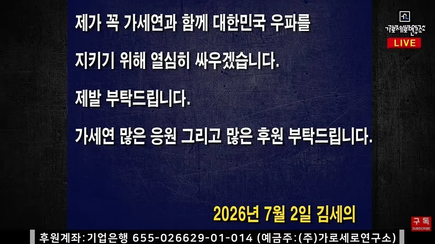 가세연 김세의 눈물의 편지 ㅋㅋㅋㅋㅋㅋ