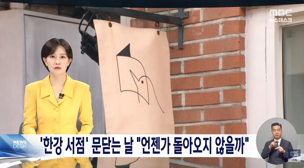 한강 작가, 독립 서점 운영 8년 만에 잠정 폐업