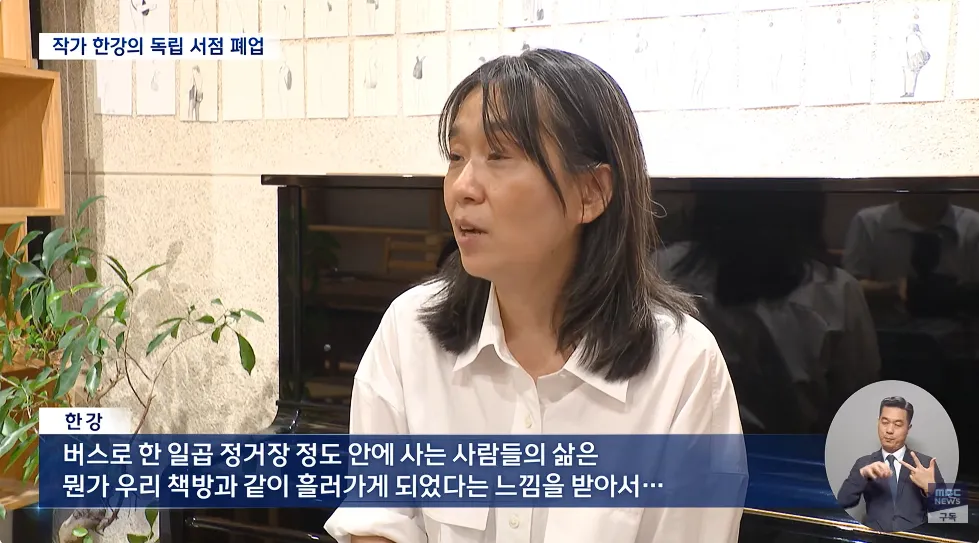 한강 작가, 독립 서점 운영 8년 만에 잠정 폐업