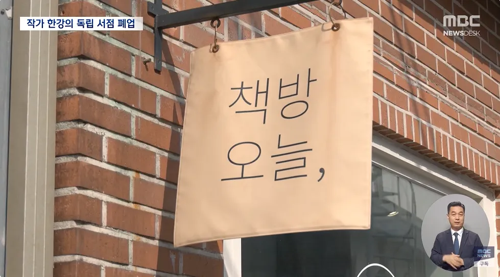 한강 작가, 독립 서점 운영 8년 만에 잠정 폐업