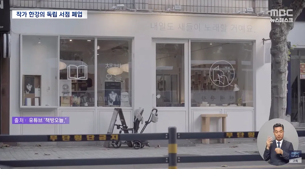 한강 작가, 독립 서점 운영 8년 만에 잠정 폐업