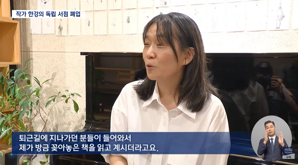한강 작가, 독립 서점 운영 8년 만에 잠정 폐업