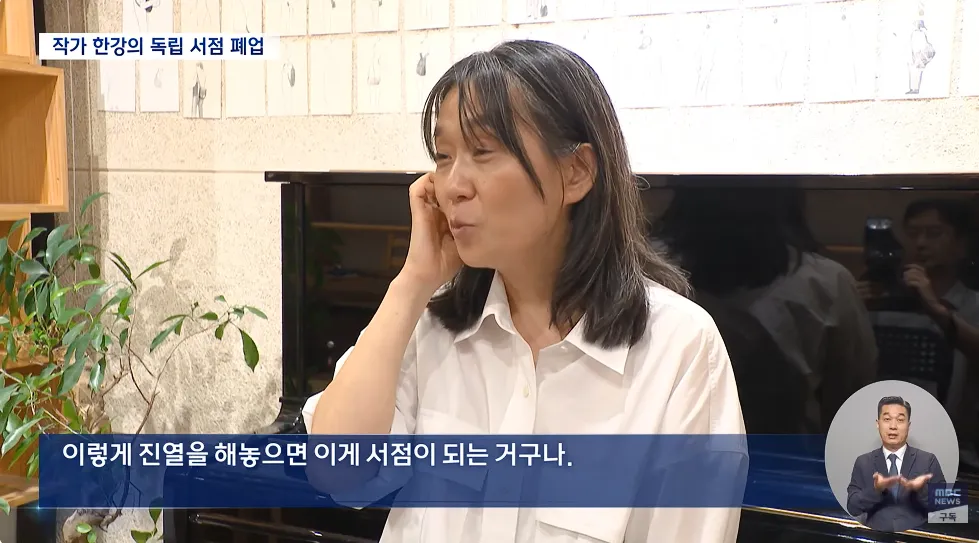 한강 작가, 독립 서점 운영 8년 만에 잠정 폐업