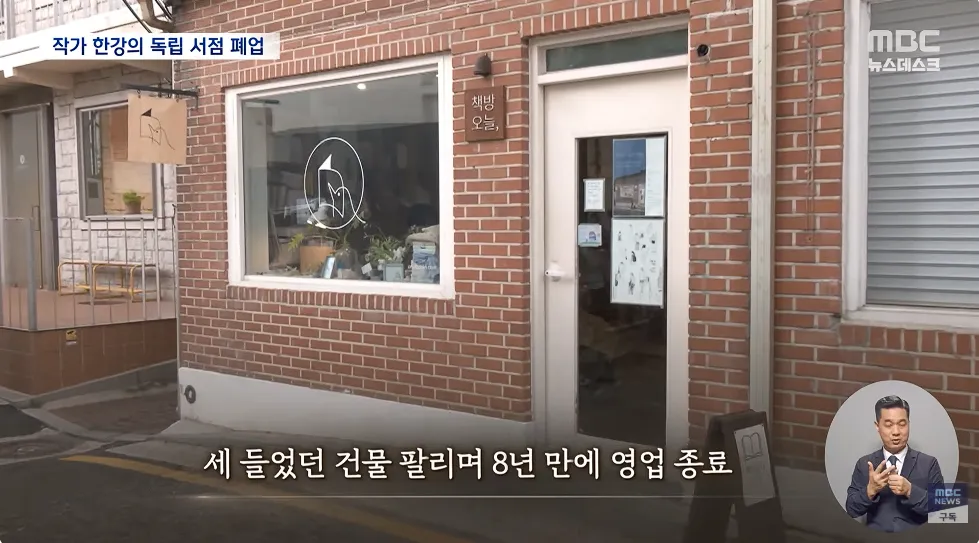 한강 작가, 독립 서점 운영 8년 만에 잠정 폐업