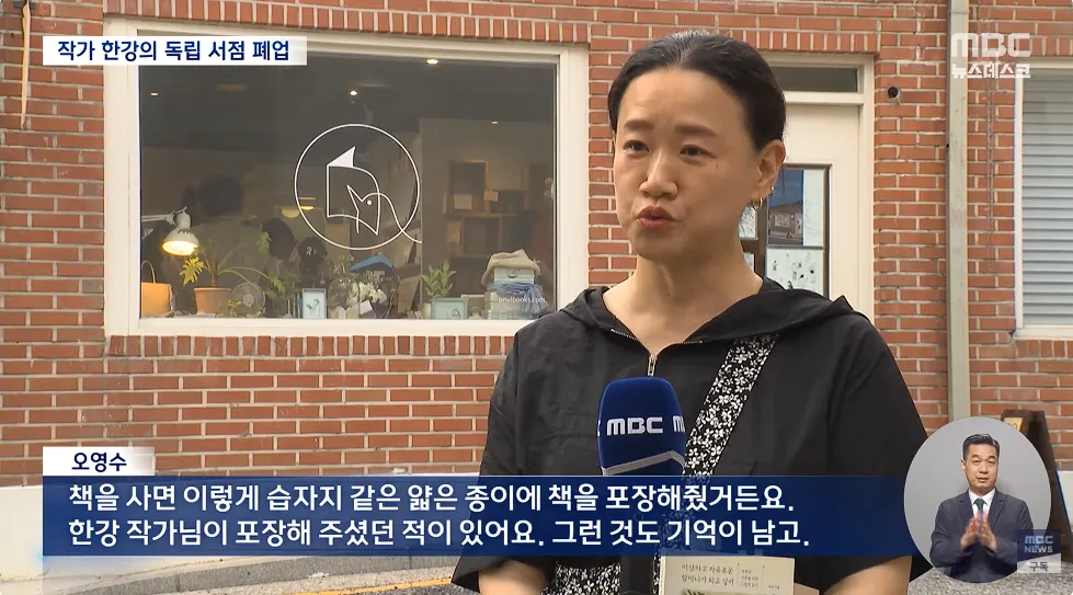 한강 작가, 독립 서점 운영 8년 만에 잠정 폐업