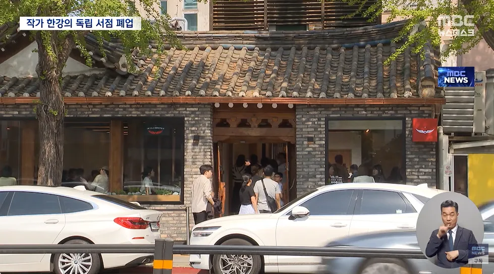 한강 작가, 독립 서점 운영 8년 만에 잠정 폐업