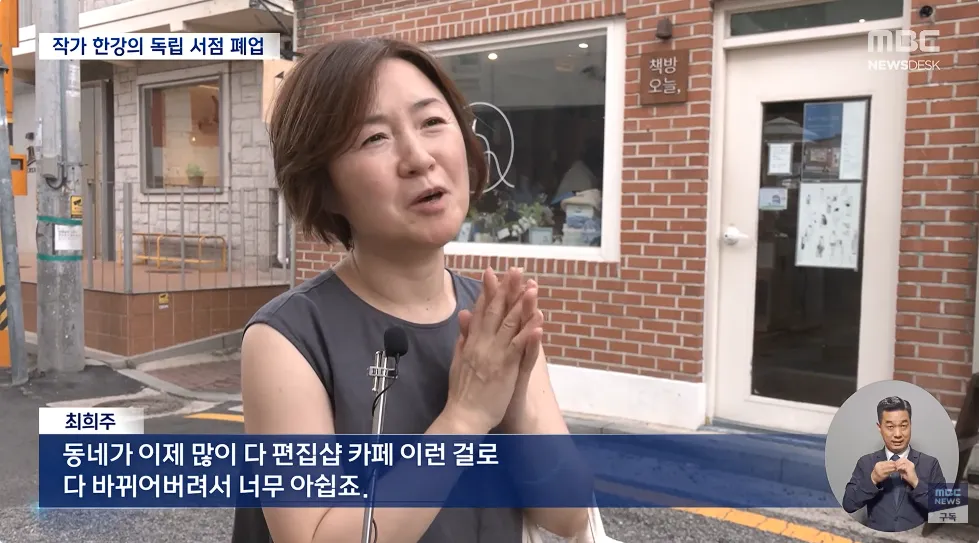 한강 작가, 독립 서점 운영 8년 만에 잠정 폐업