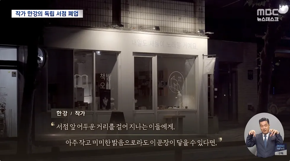한강 작가, 독립 서점 운영 8년 만에 잠정 폐업