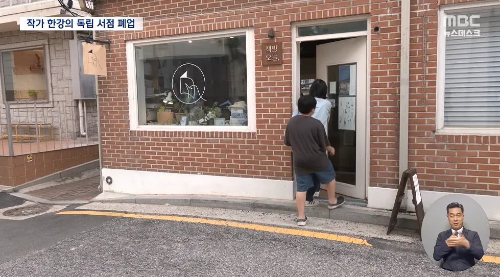 한강 작가, 독립 서점 운영 8년 만에 잠정 폐업