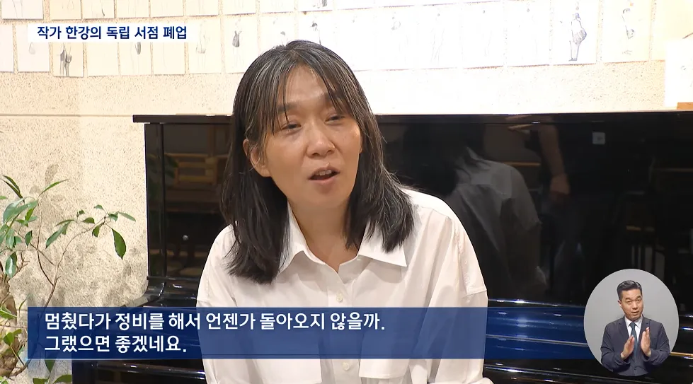 한강 작가, 독립 서점 운영 8년 만에 잠정 폐업