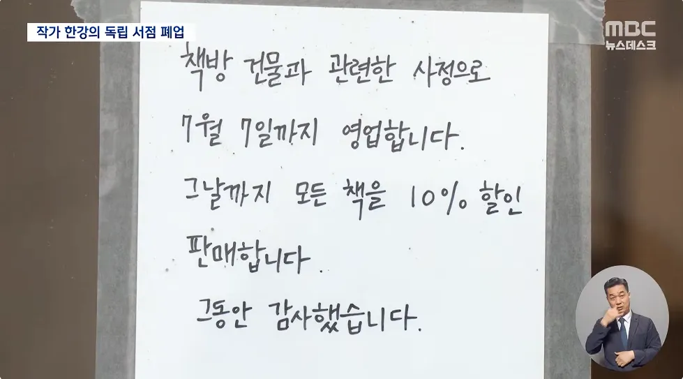 한강 작가, 독립 서점 운영 8년 만에 잠정 폐업