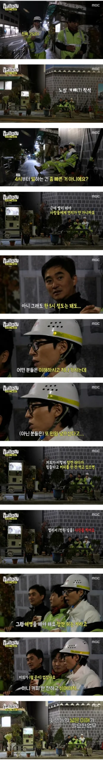 환경미화원에게 접수되는 민원 관련
