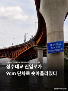 성수대교, 현재 모습은 이렇습니다.jpg