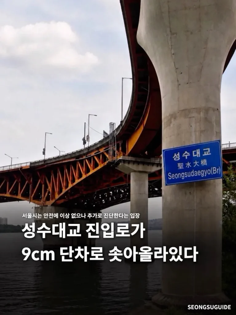 성수대교, 현재 모습은 이렇습니다.jpg