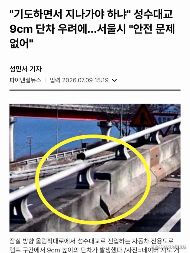 성수대교, 현재 모습은 이렇습니다.jpg