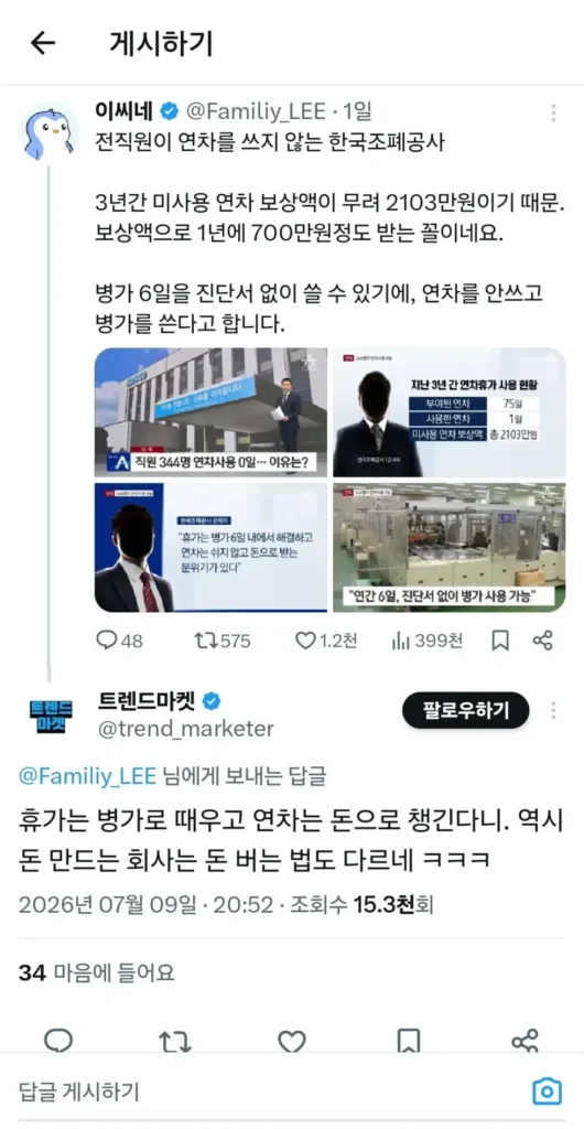 직원들이 연차를 거의 안쓰는 공기업