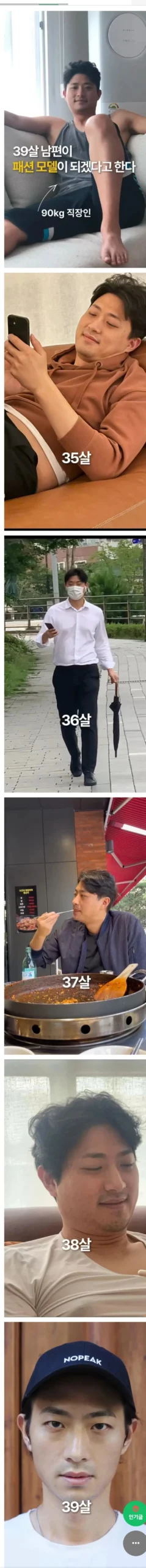 39살 남편이 패션 모델이 되겠다고 한다