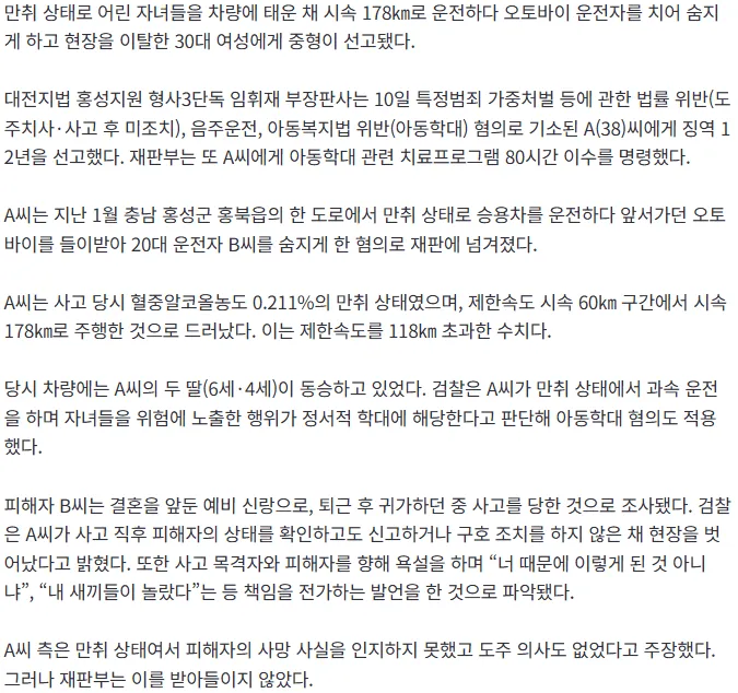 만취 상태 30대 엄마, 엽기적 운전으로 징역 12년 선고받아