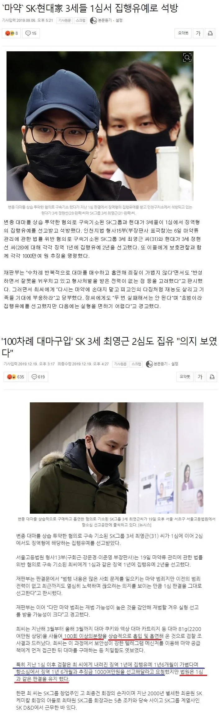 대마 흡연 판결 레전드