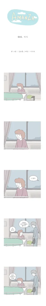 오랜만에 집에 돌아온 엄마, 암 투병 아들을 간호하던 중.manhwa
