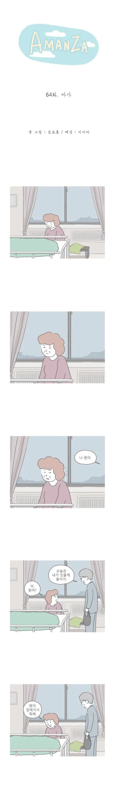 오랜만에 집에 돌아온 엄마, 암 투병 아들을 간호하던 중.manhwa