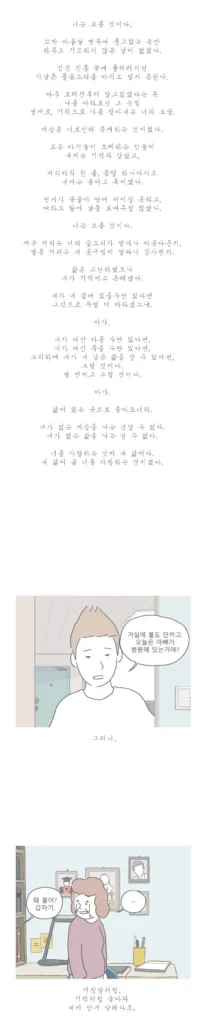 오랜만에 집에 돌아온 엄마, 암 투병 아들을 간호하던 중.manhwa