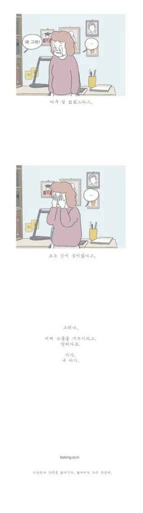 오랜만에 집에 돌아온 엄마, 암 투병 아들을 간호하던 중.manhwa