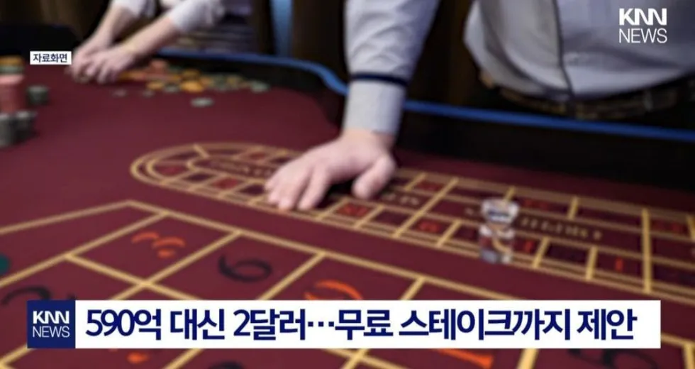 카지노 650억 잭팟, 스테이크로 퉁 치려는 상황