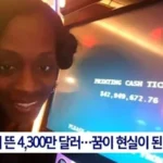 카지노 650억 잭팟, 스테이크로 퉁 치려는 상황