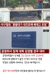 야구협회, 봉황대기 대진표에 배재고 포함 확정