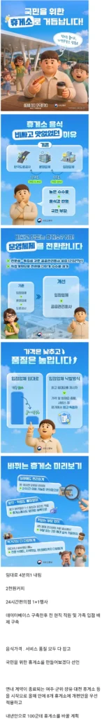 고속도로 휴게소 개편안, 올해부터 시행 공개