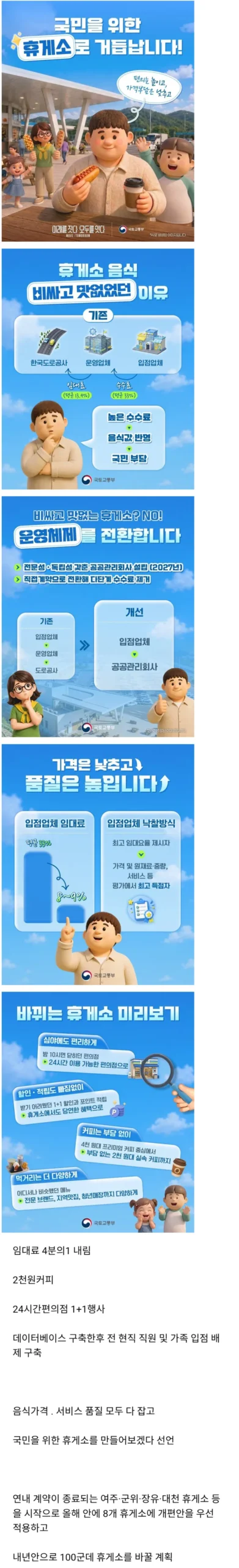 고속도로 휴게소 개편안, 올해부터 시행 공개