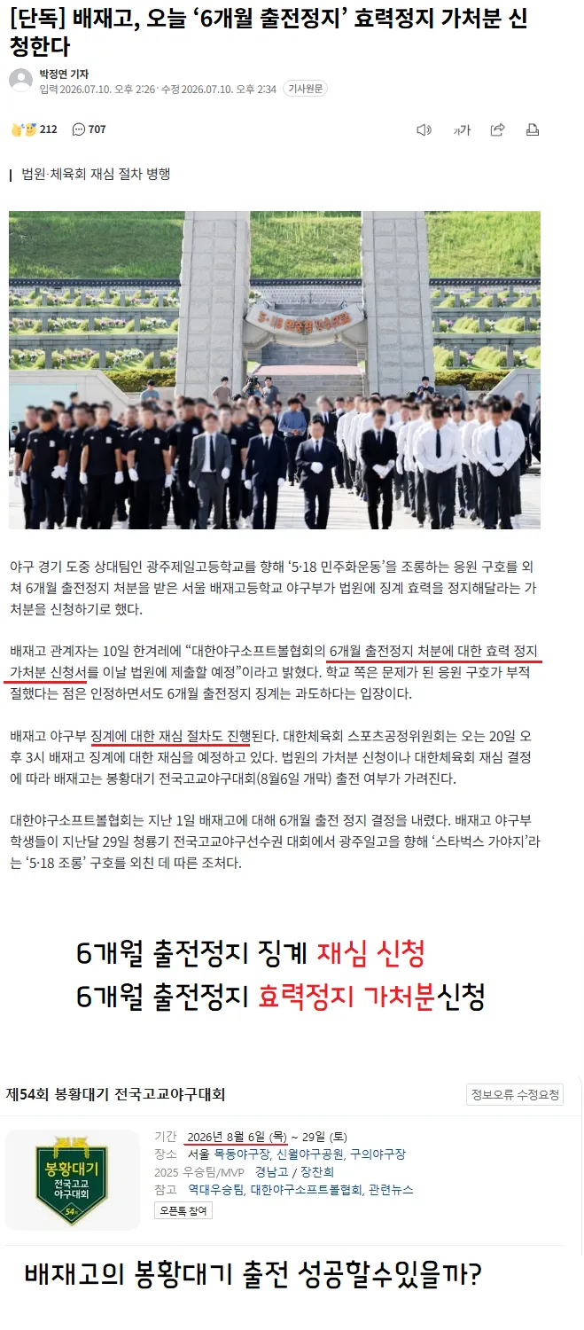 봉황대기 출전 관련 문의