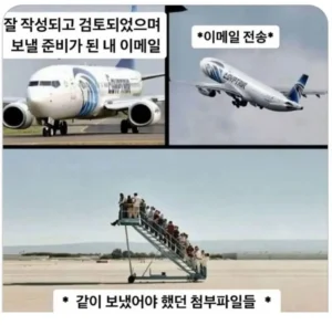 업무 메일 발송 시 발생하는 상황.jpg