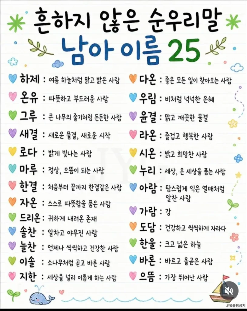 흔치 않은 순우리말 아이 이름 (남아, 여아) 25가지