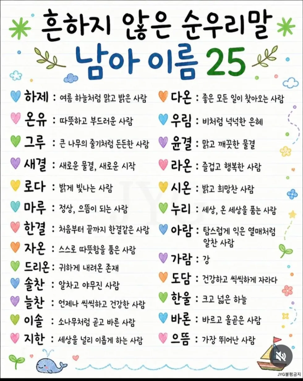 흔치 않은 순우리말 아이 이름 (남아, 여아) 25가지