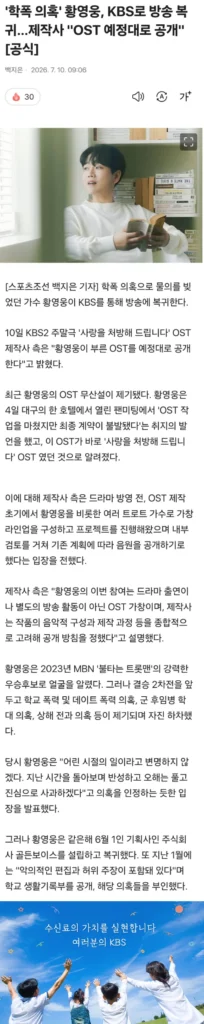 황영웅, 활동 재개
