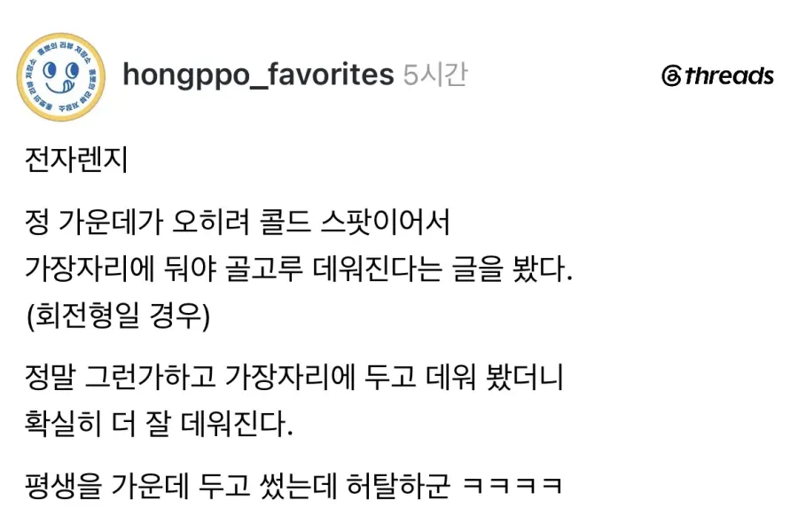 전자레인지에 대한 놀라운 사실, 이제 알게 되다