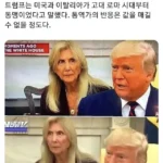 트럼프 통역사의 극한 직업..ㅋㅋ