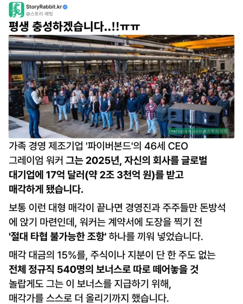 전 직원에게 6억 보너스 지급 후 회사 매각한 전설적인 CEO