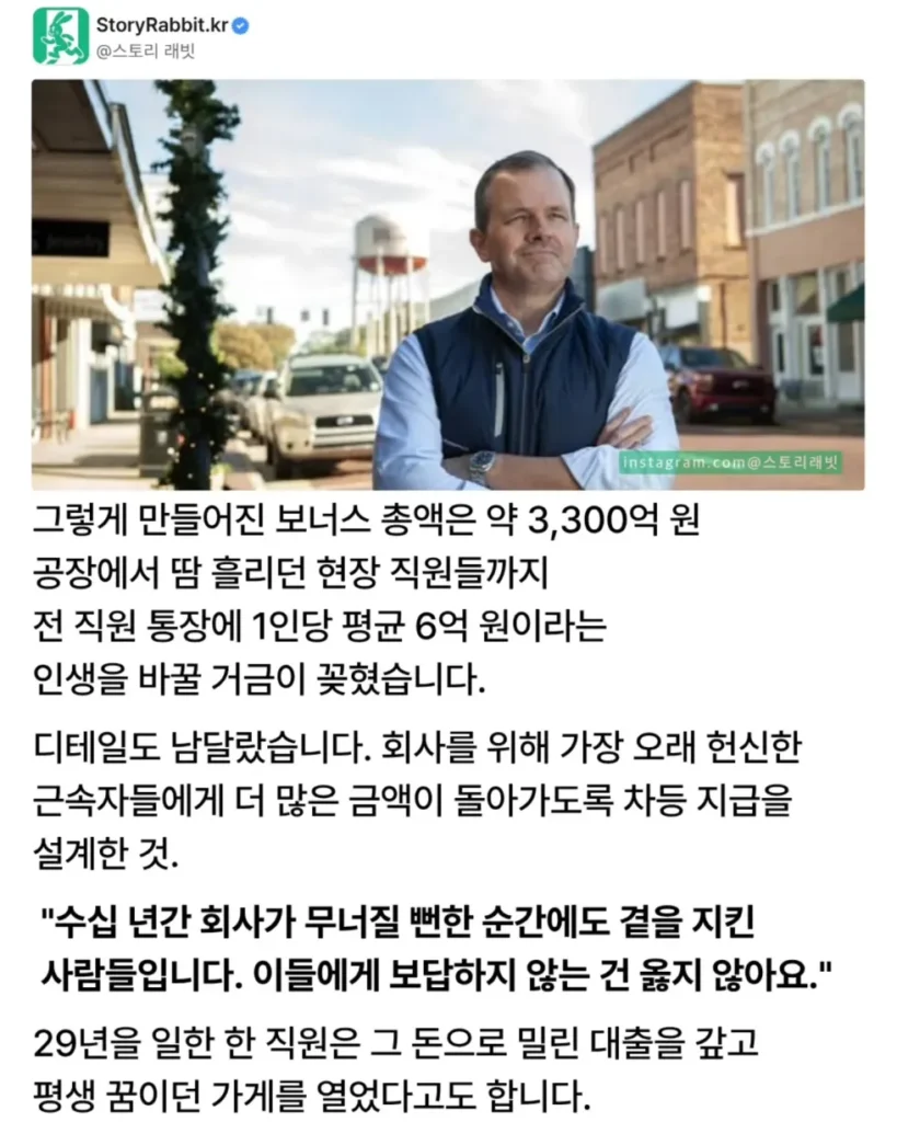 전 직원에게 6억 보너스 지급 후 회사 매각한 전설적인 CEO