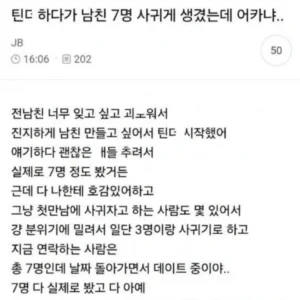 틴더 앱으로 남자친구 7명 사귈 운명에 처한 여성