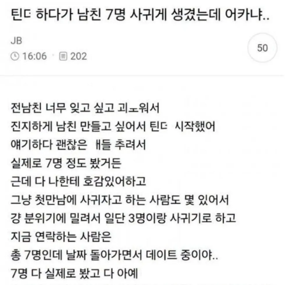 틴더 앱으로 남자친구 7명 사귈 운명에 처한 여성