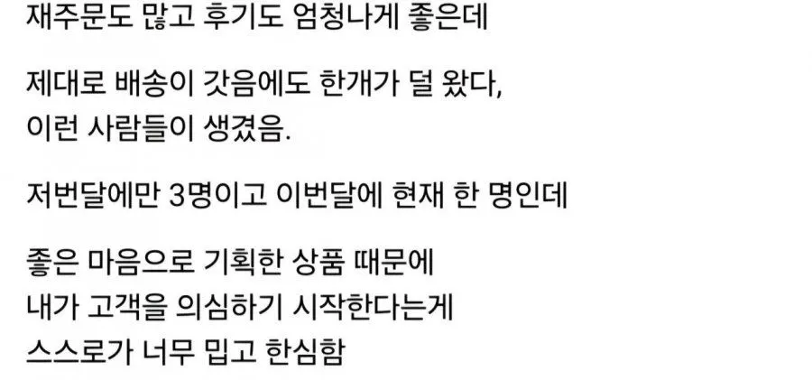 소고기 판매 사장님, 인간혐오 느낀다고 하소연