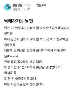 남편이 낙태를 원해 고민이라는 블라인드 글