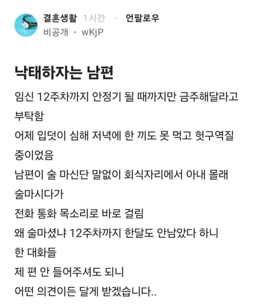 남편이 낙태를 원해 고민이라는 블라인드 글