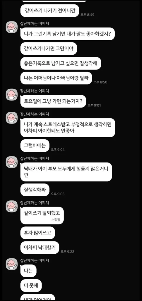 남편이 낙태를 원해 고민이라는 블라인드 글