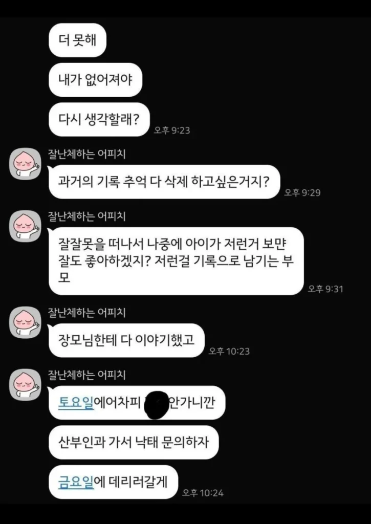 남편이 낙태를 원해 고민이라는 블라인드 글
