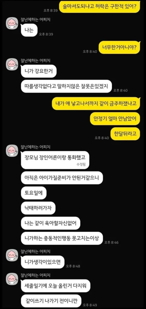 남편이 낙태를 원해 고민이라는 블라인드 글