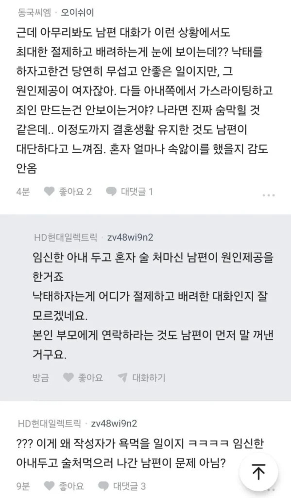 남편이 낙태를 원해 고민이라는 블라인드 글